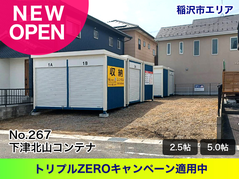 新規オープン下津北山コンテナ