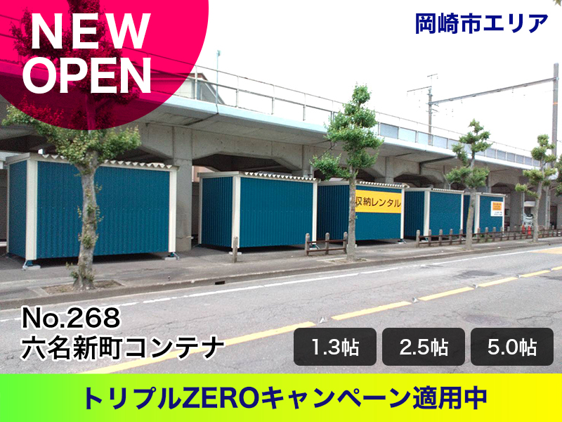 新規オープン六名新町コンテナ
